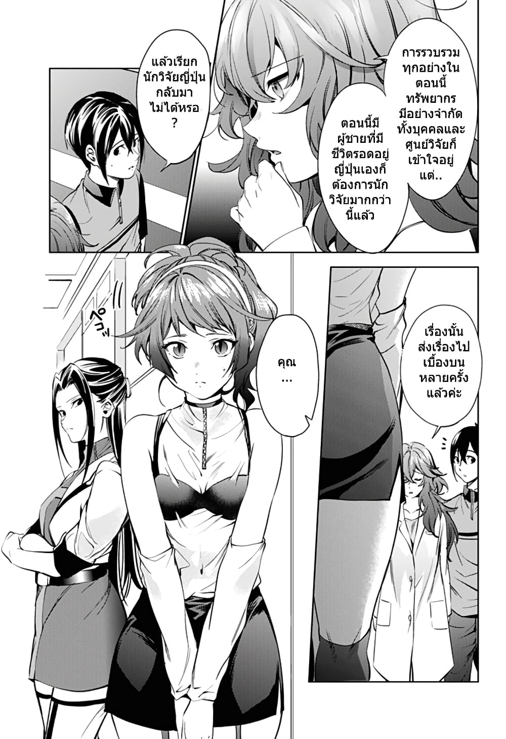 World's End Harem page 12