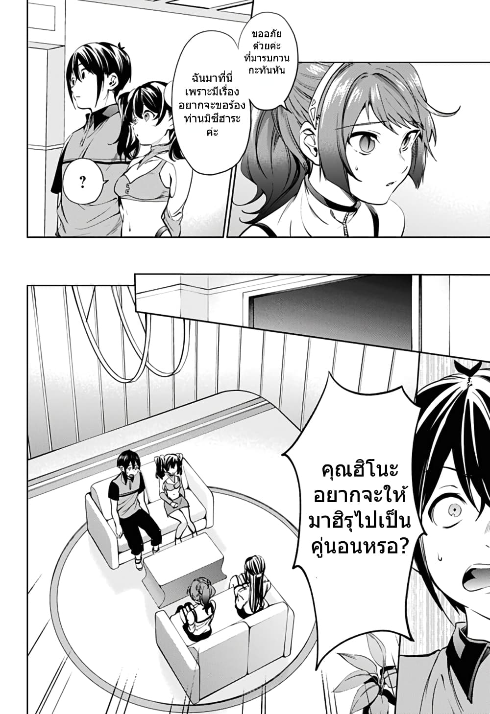 World's End Harem page 13