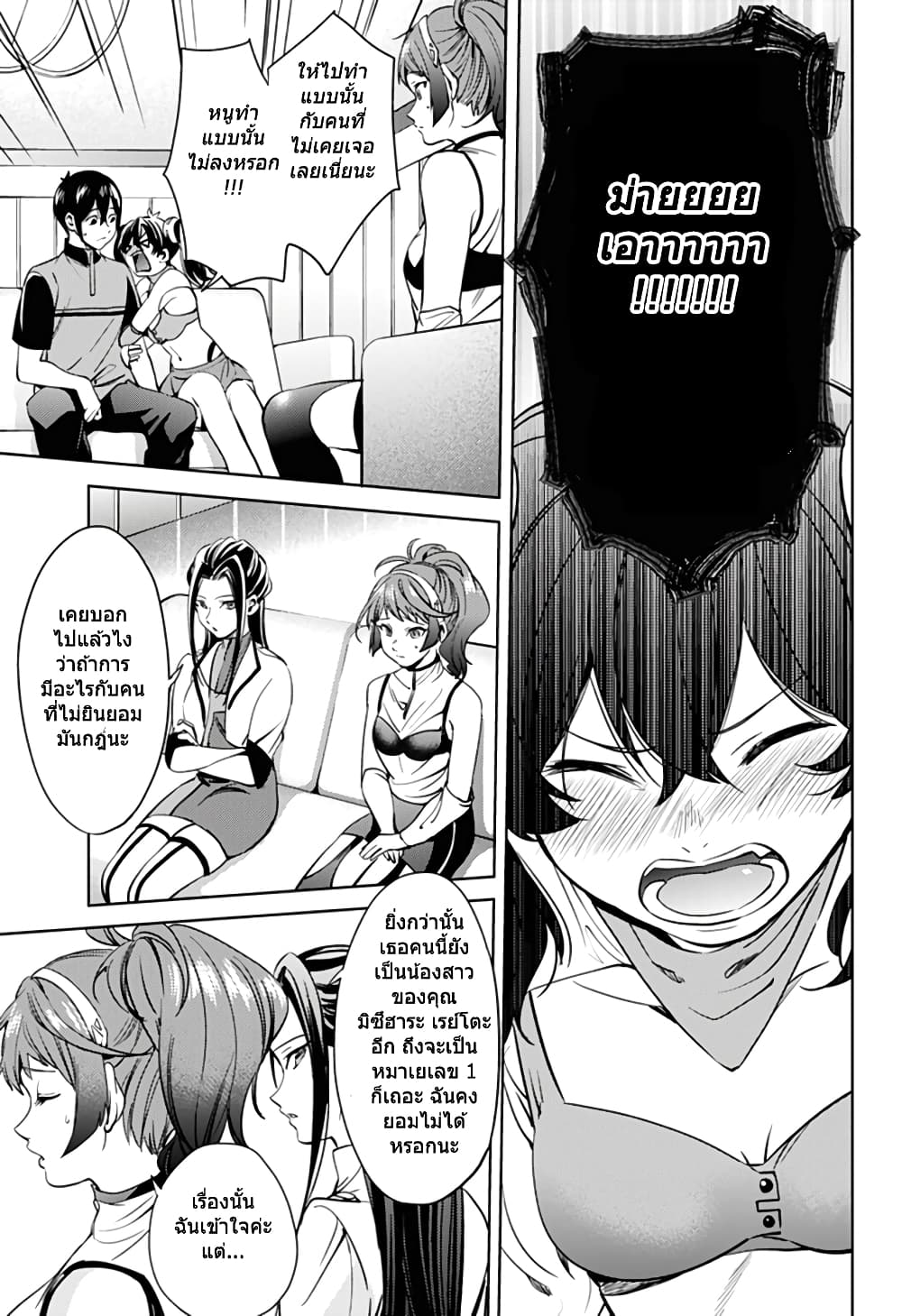 World's End Harem page 14