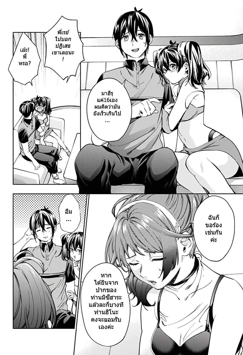World's End Harem page 15