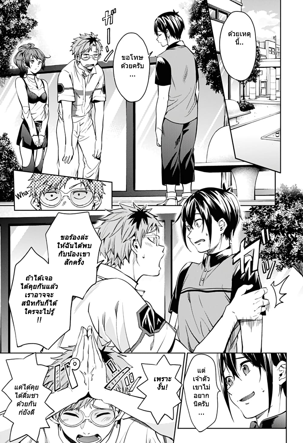 World's End Harem page 16