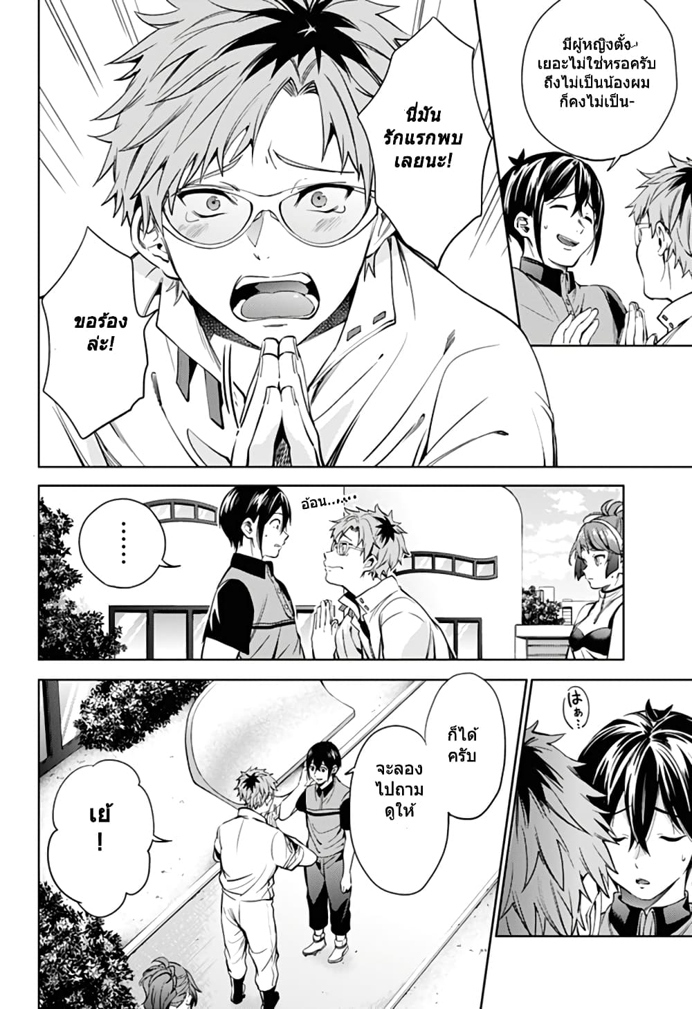 World's End Harem page 17