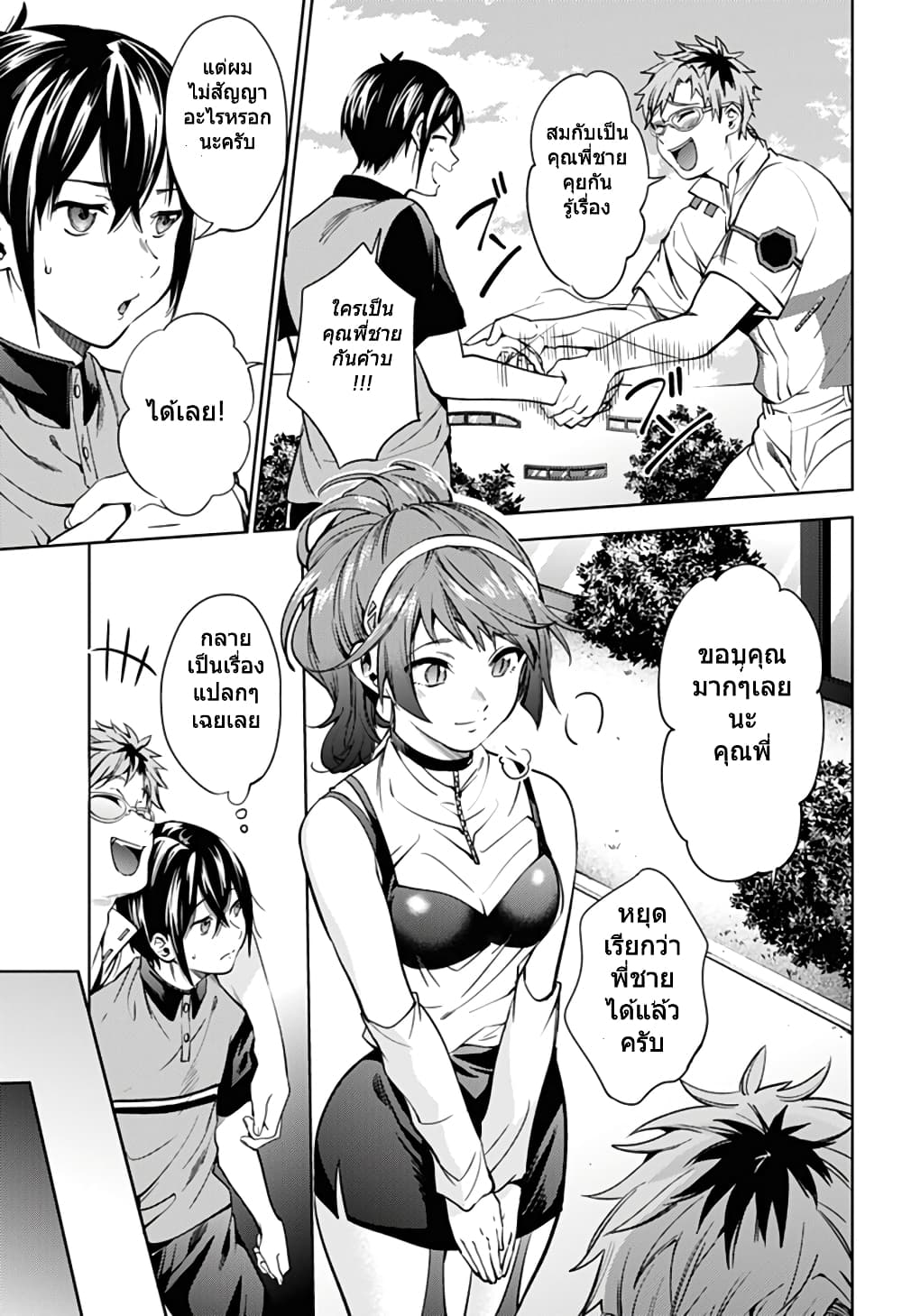 World's End Harem page 18