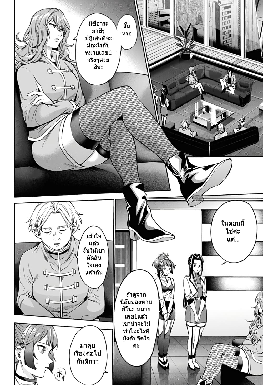 World's End Harem page 19