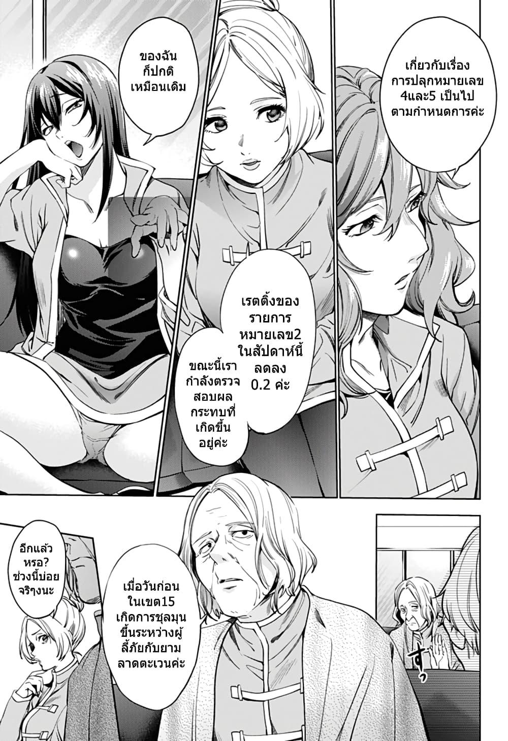 World's End Harem page 20