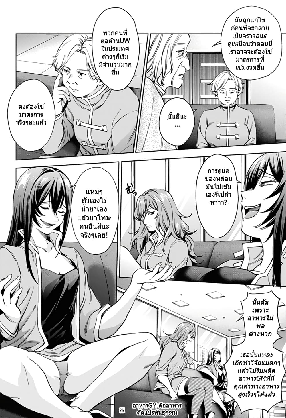 World's End Harem page 21