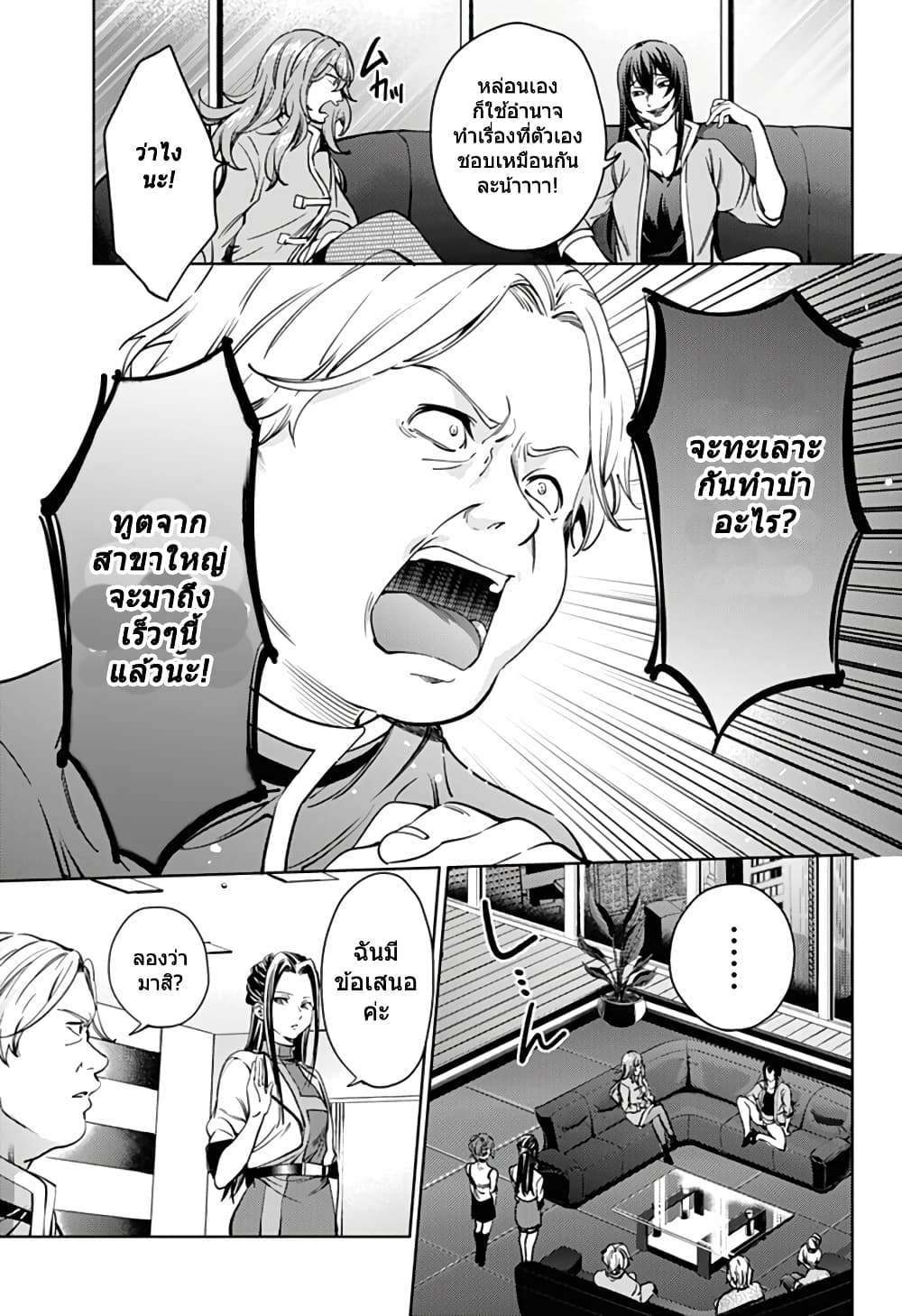 World's End Harem page 22