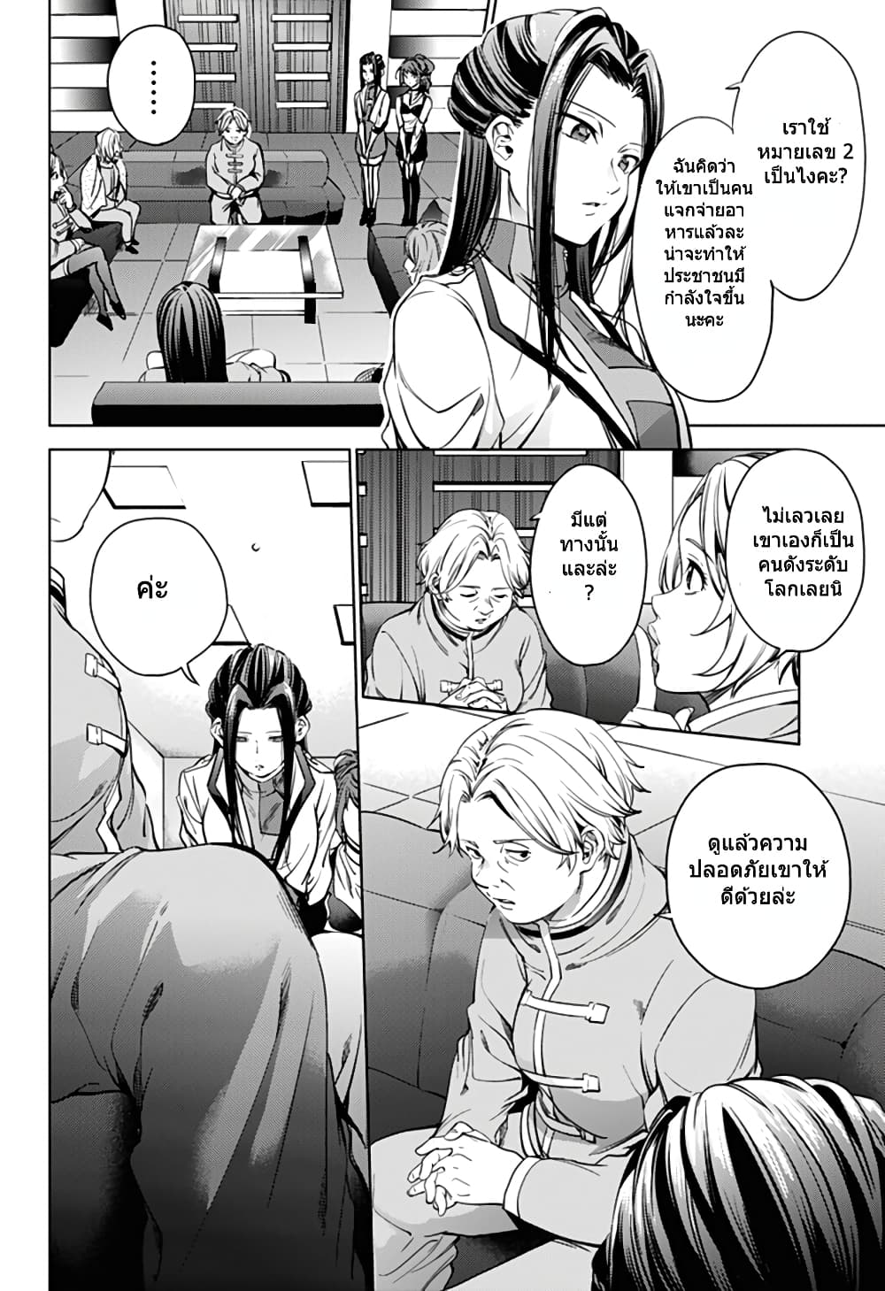 World's End Harem page 23