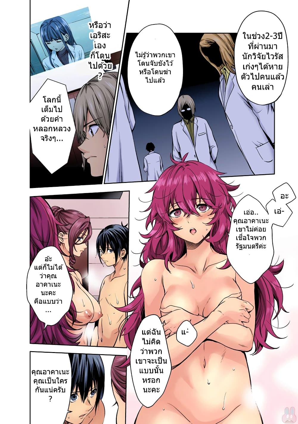 World's End Harem page 2