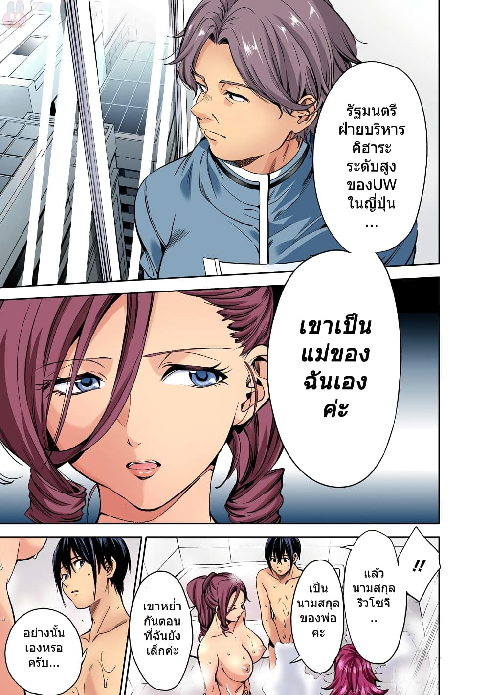 World's End Harem page 3