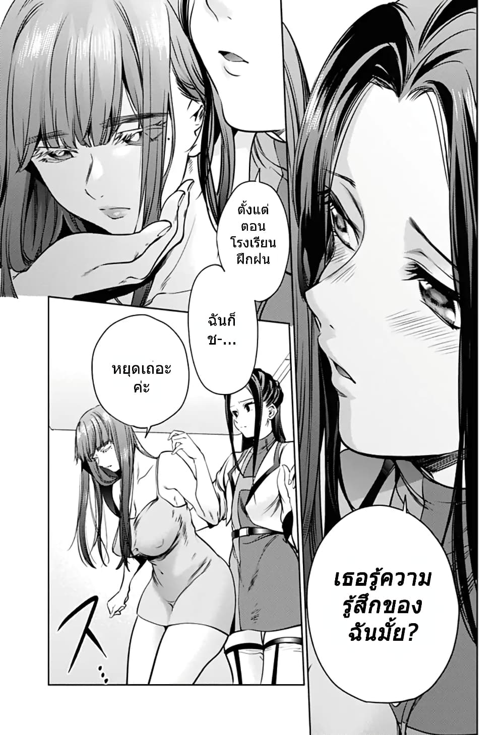 World's End Harem page 11