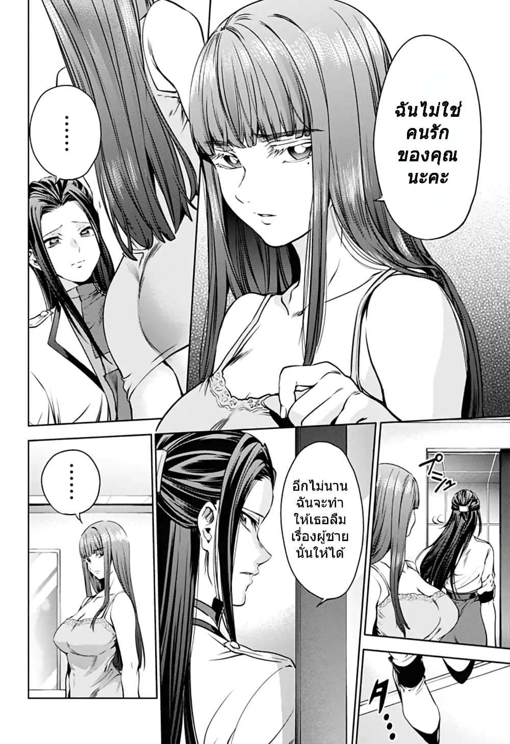 World's End Harem page 12