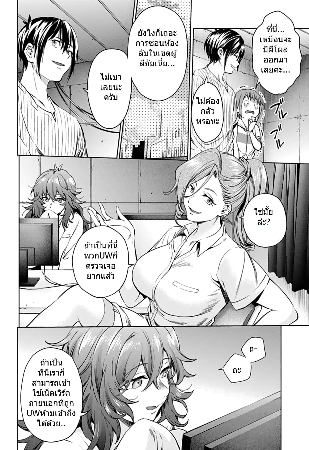 World's End Harem page 14