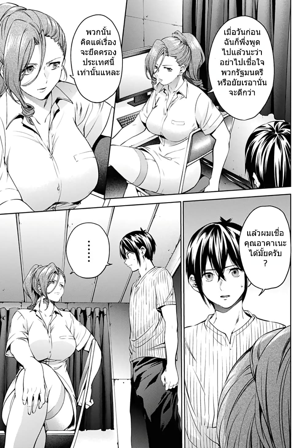World's End Harem page 15
