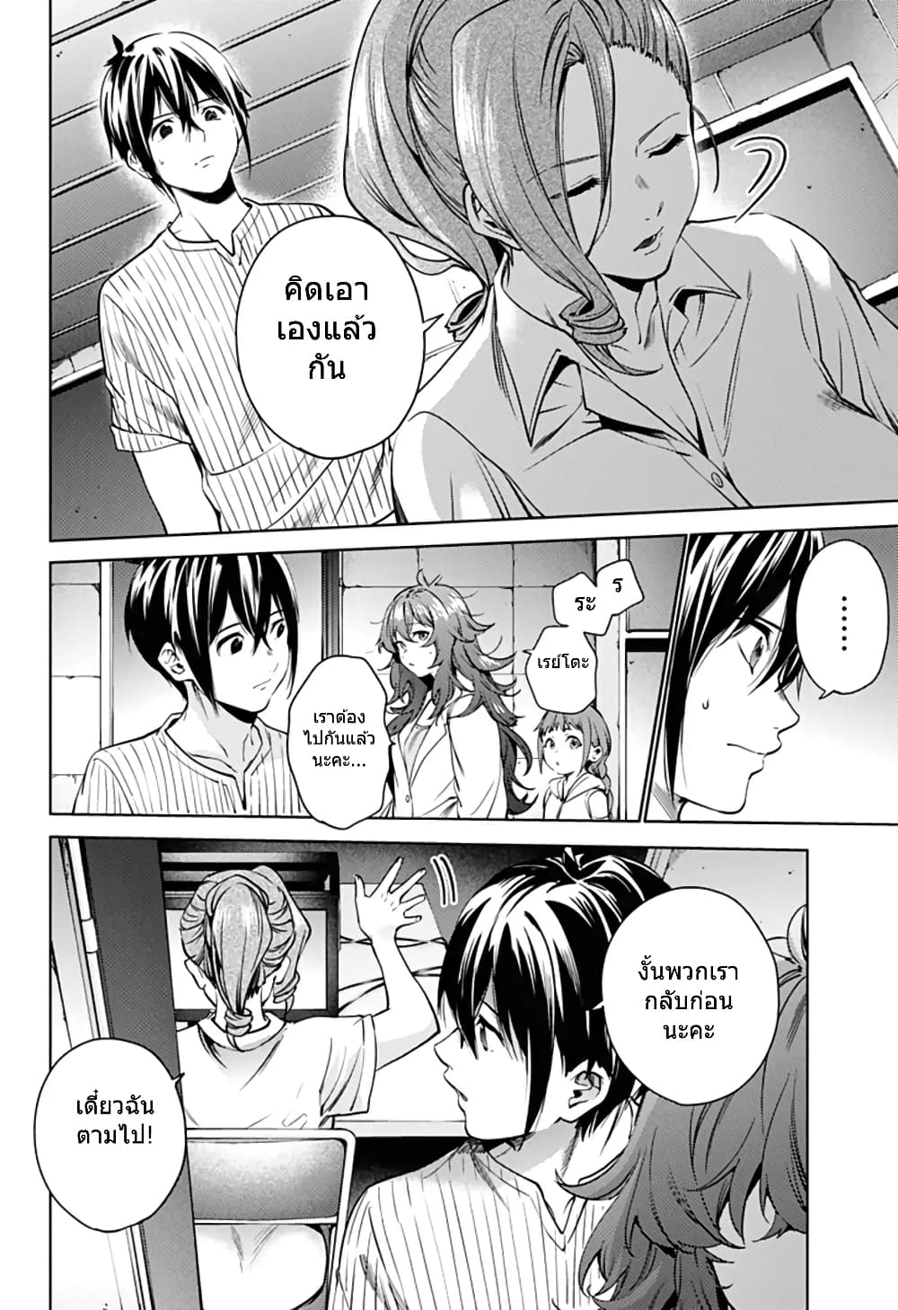 World's End Harem page 16
