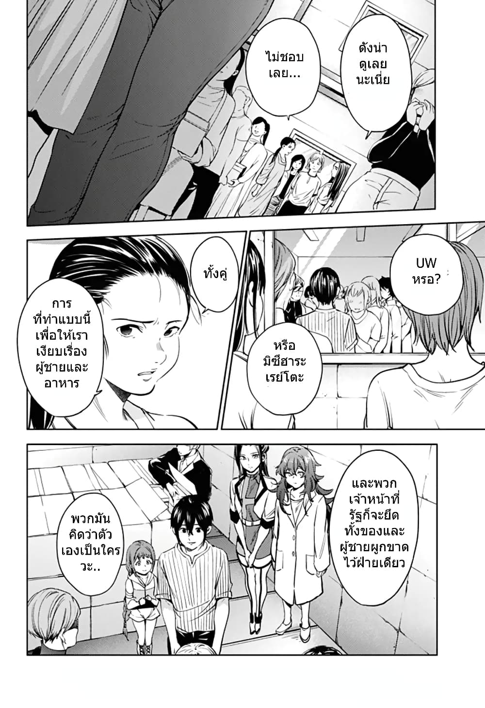 World's End Harem page 18