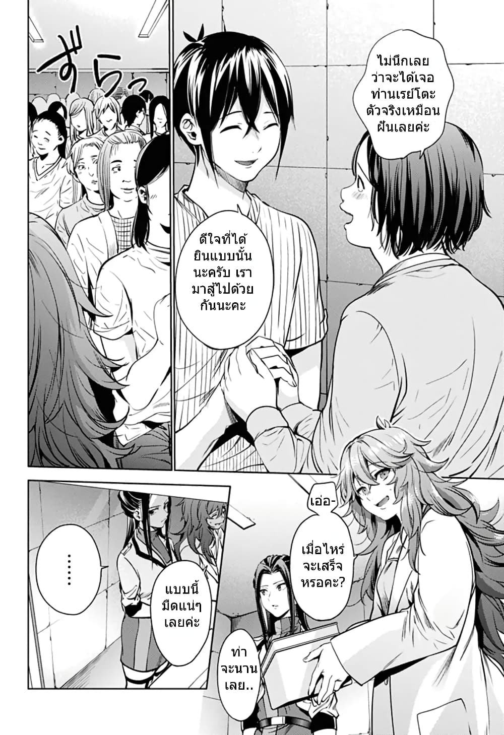 World's End Harem page 20