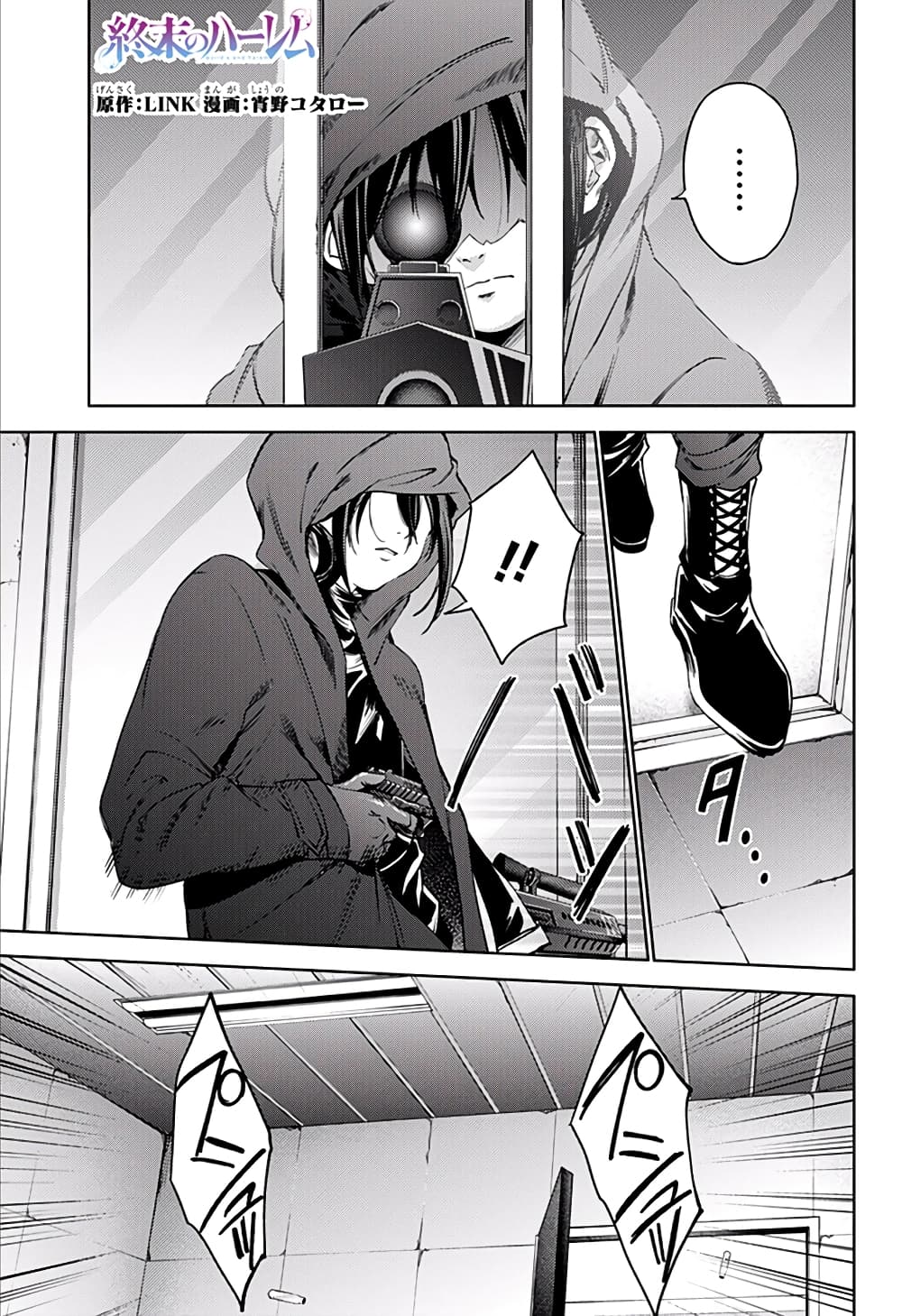World's End Harem page 1