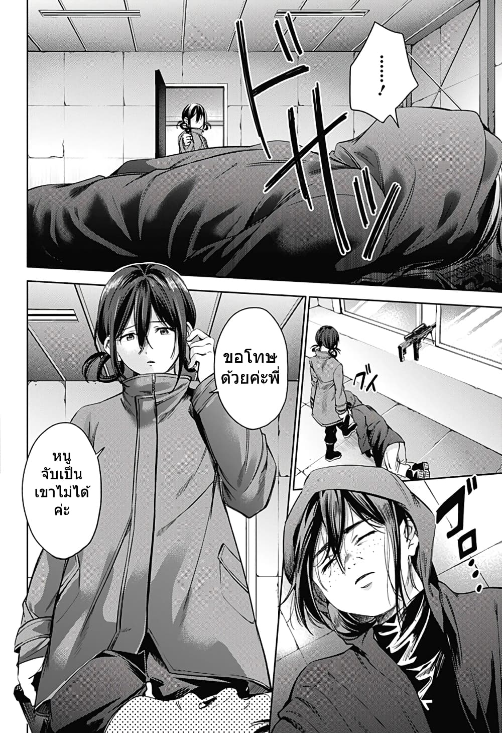 World's End Harem page 2