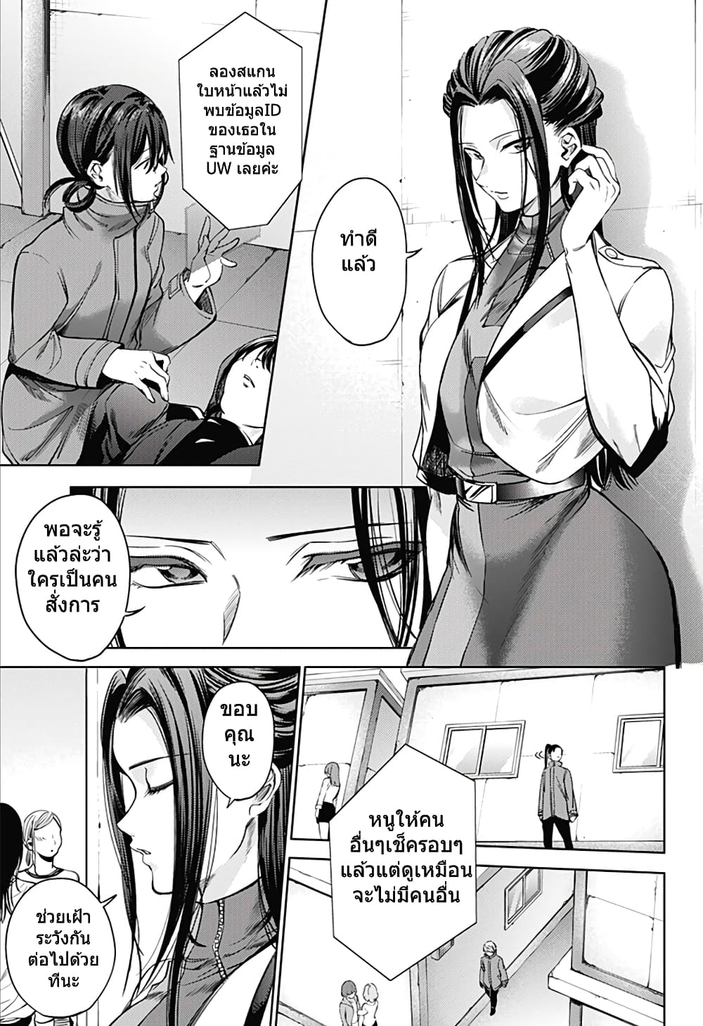 World's End Harem page 3
