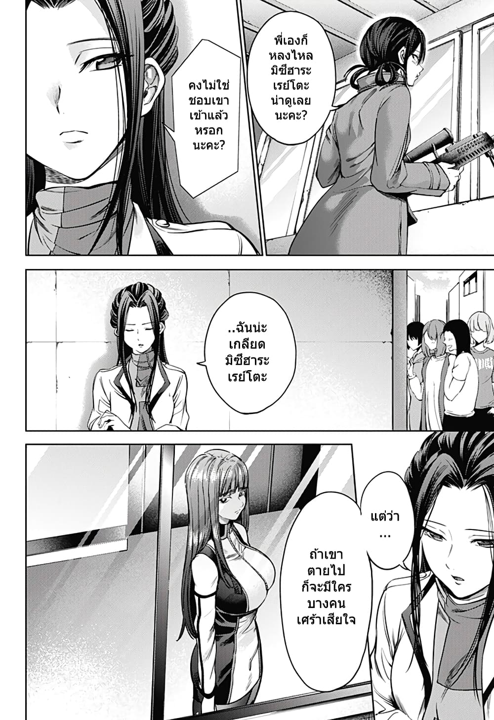 World's End Harem page 4