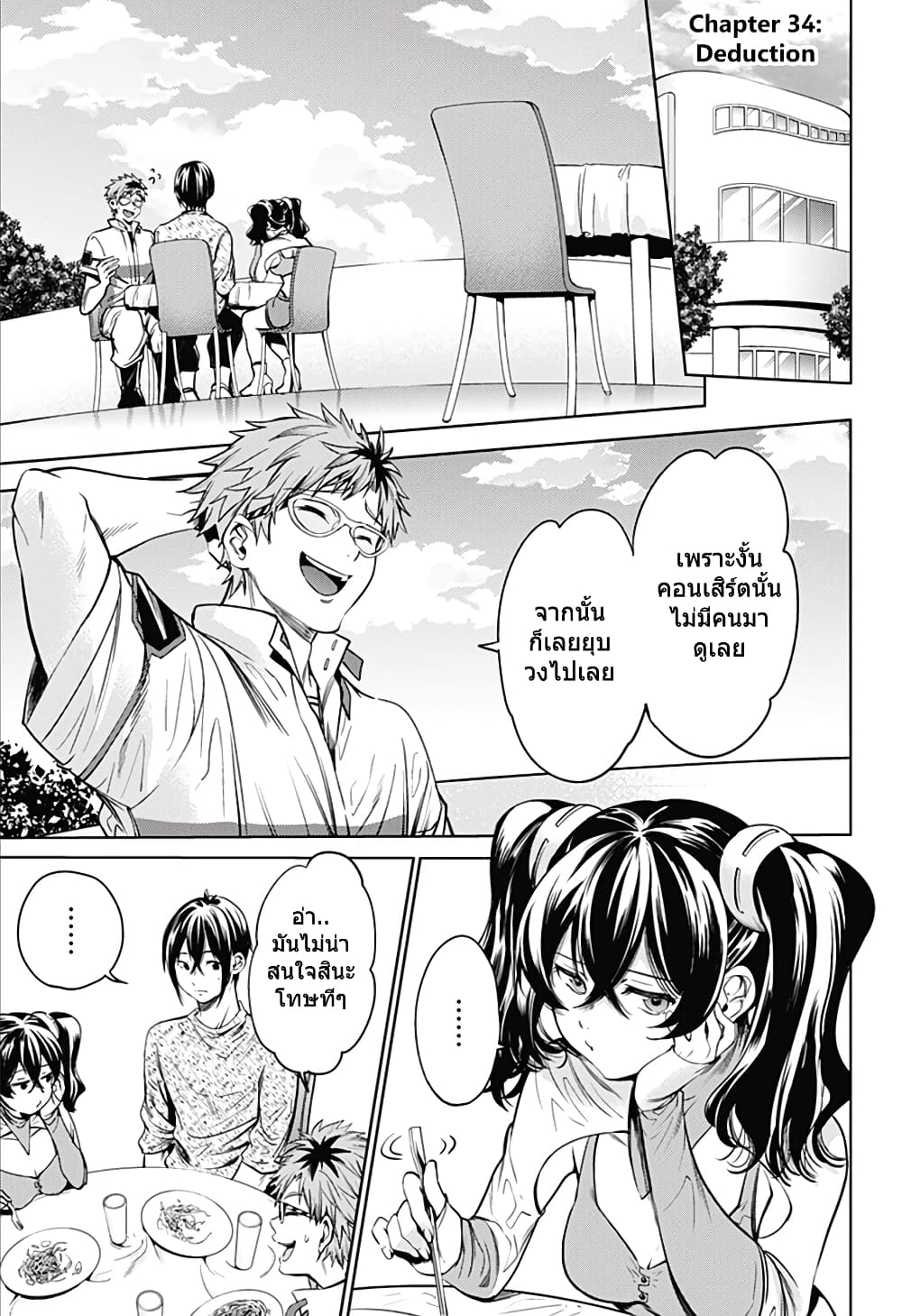 World's End Harem page 5