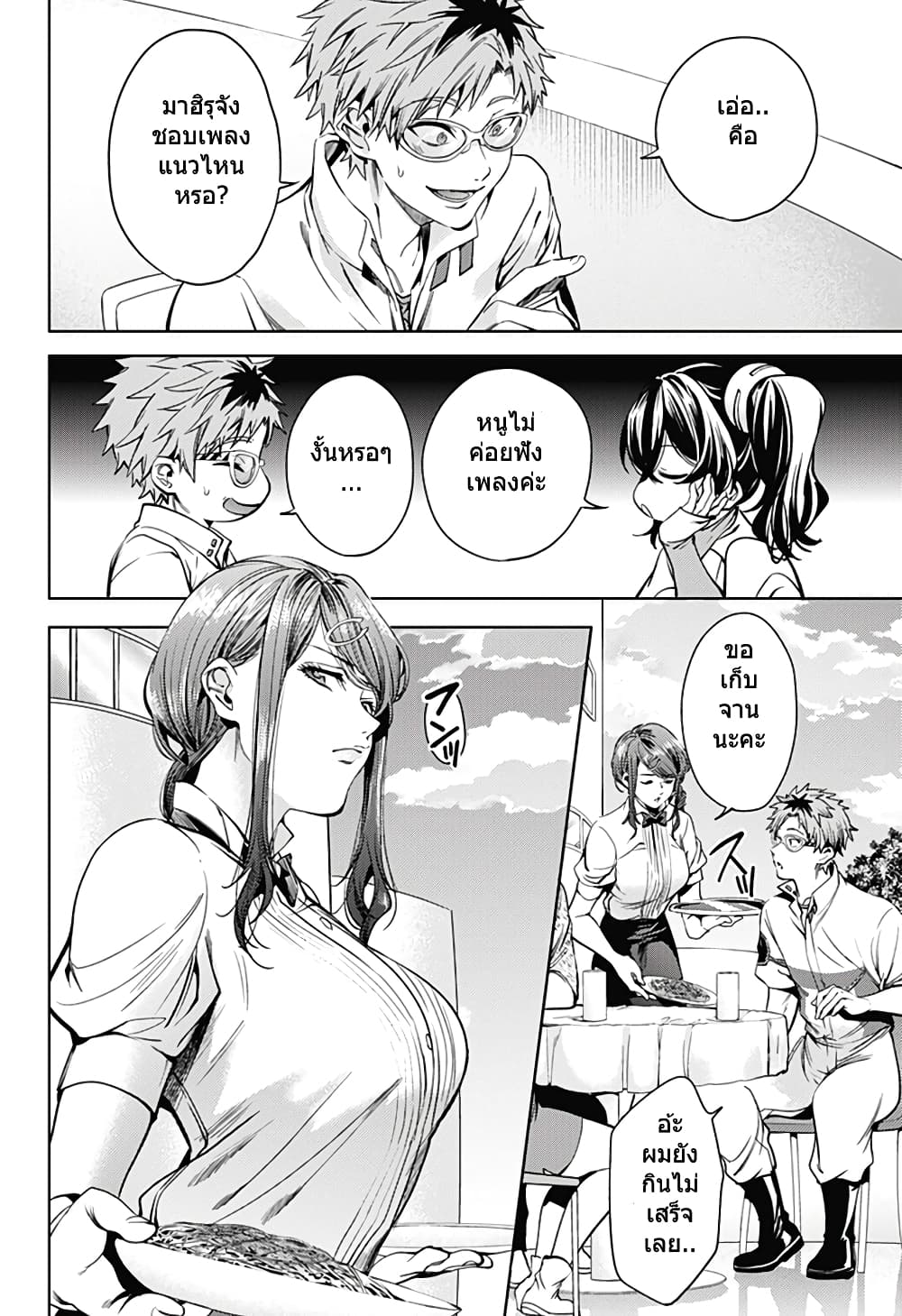 World's End Harem page 6