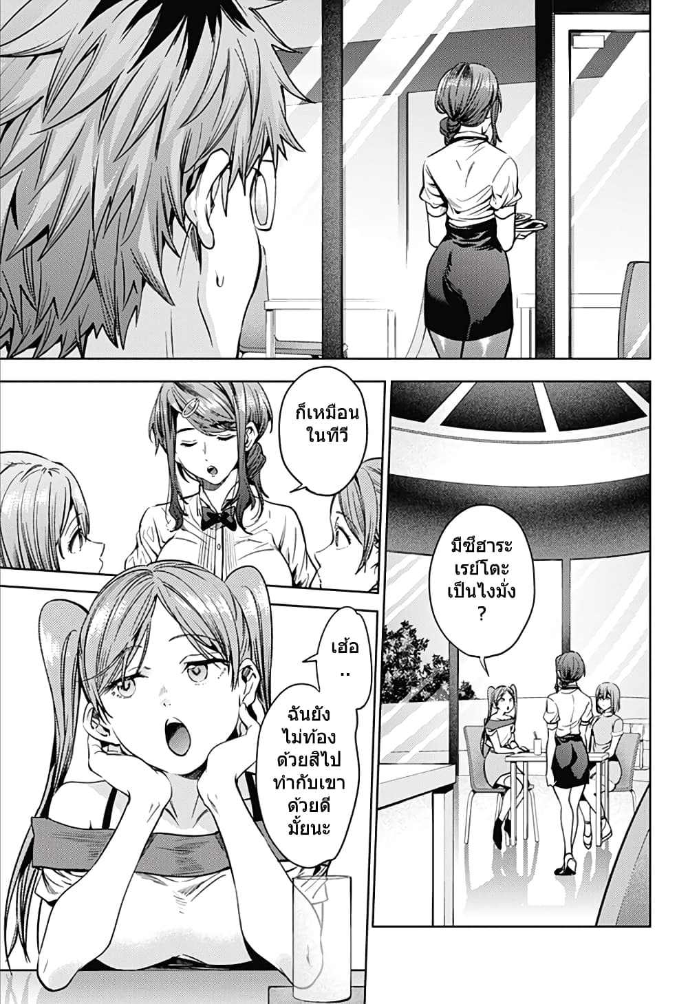 World's End Harem page 7