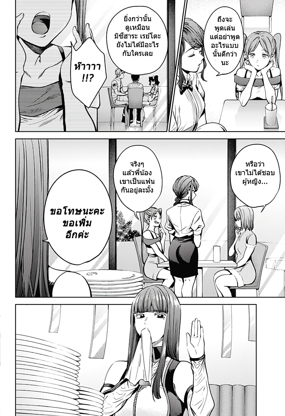World's End Harem page 8