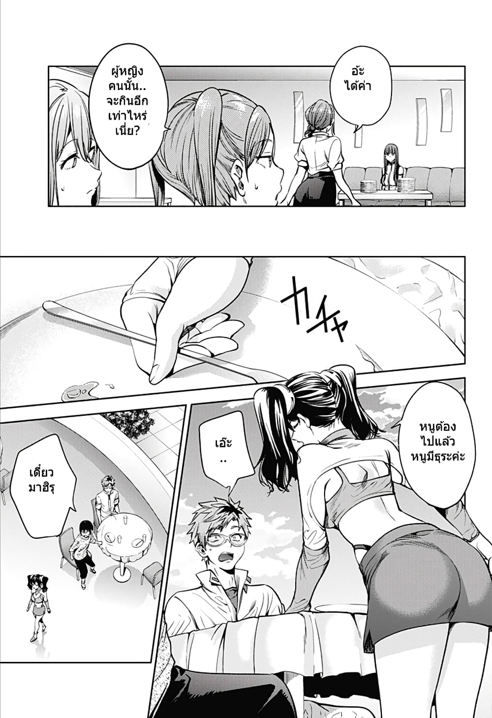 World's End Harem page 9