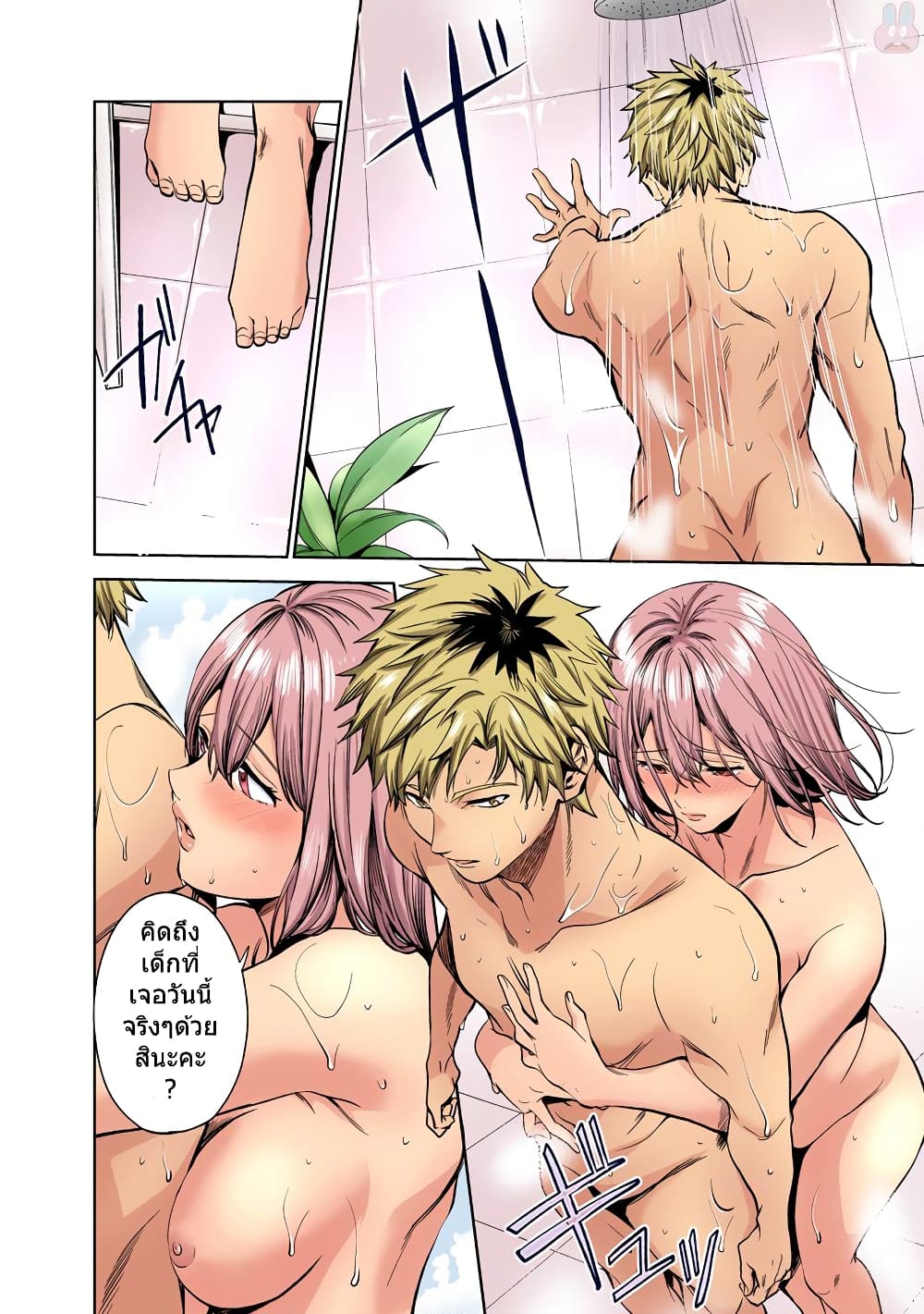 World's End Harem page 12