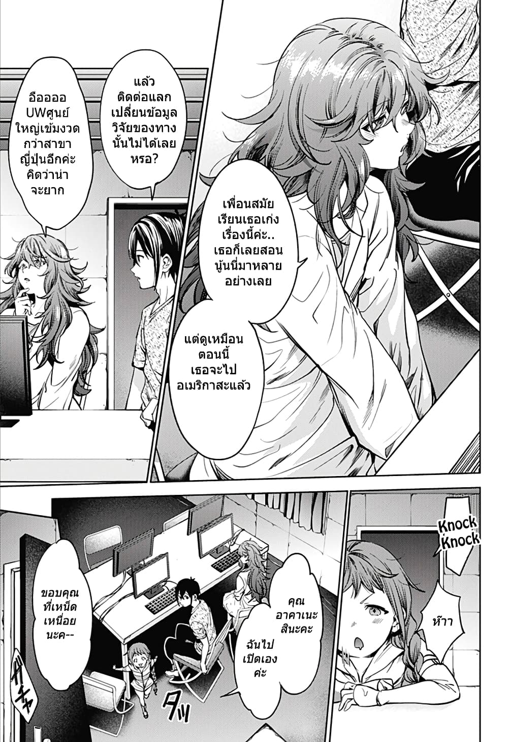 World's End Harem page 15