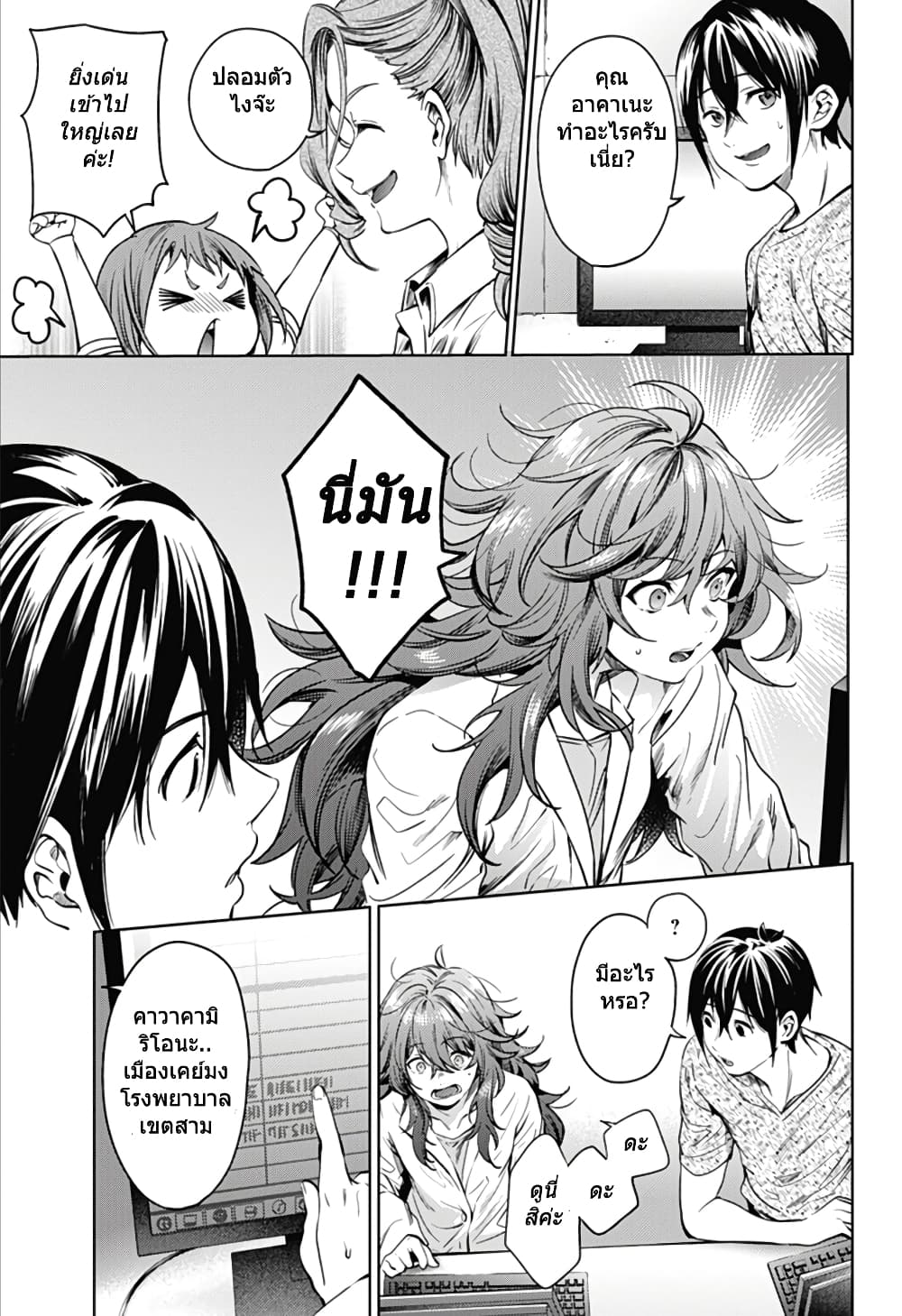 World's End Harem page 17