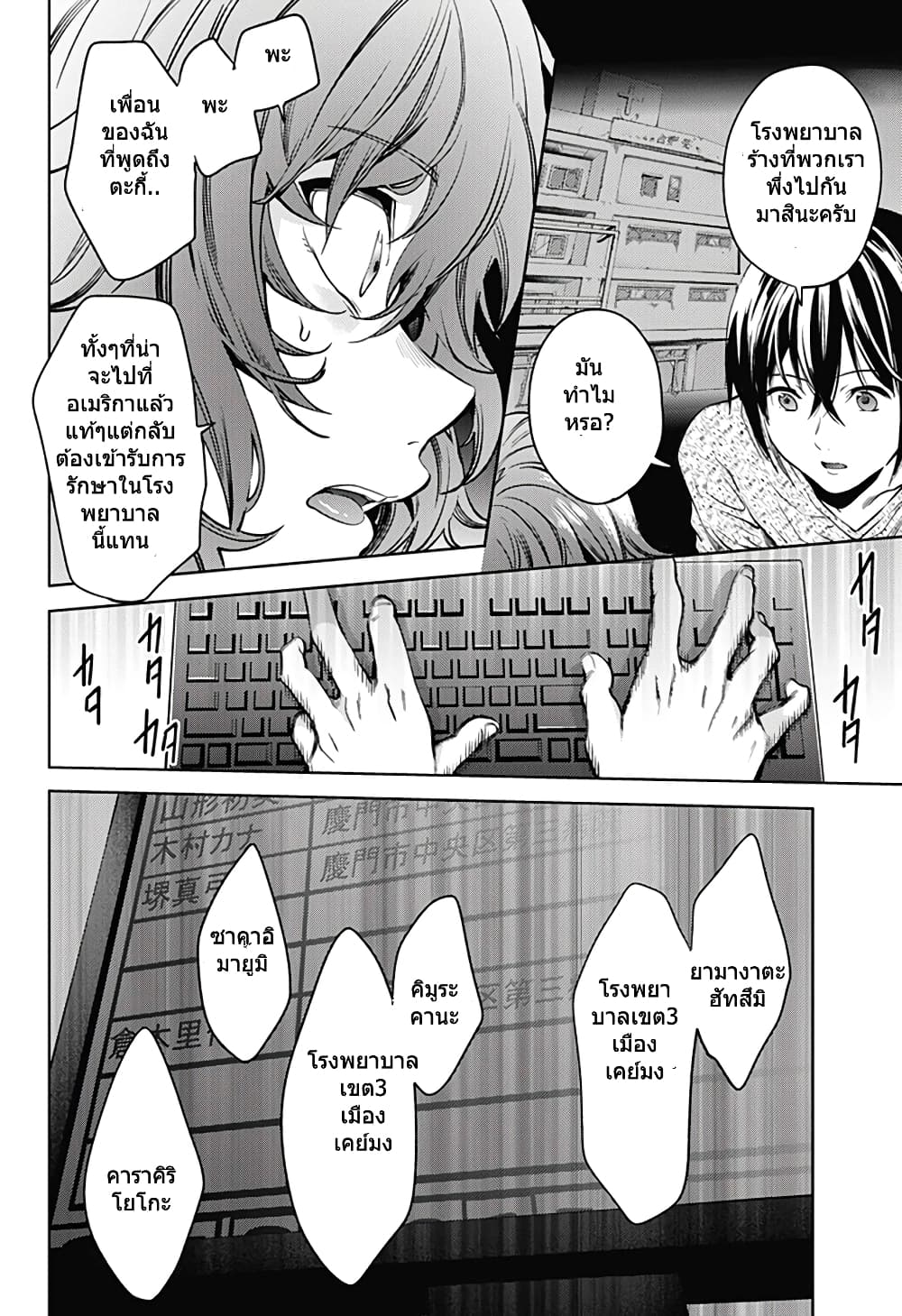 World's End Harem page 18