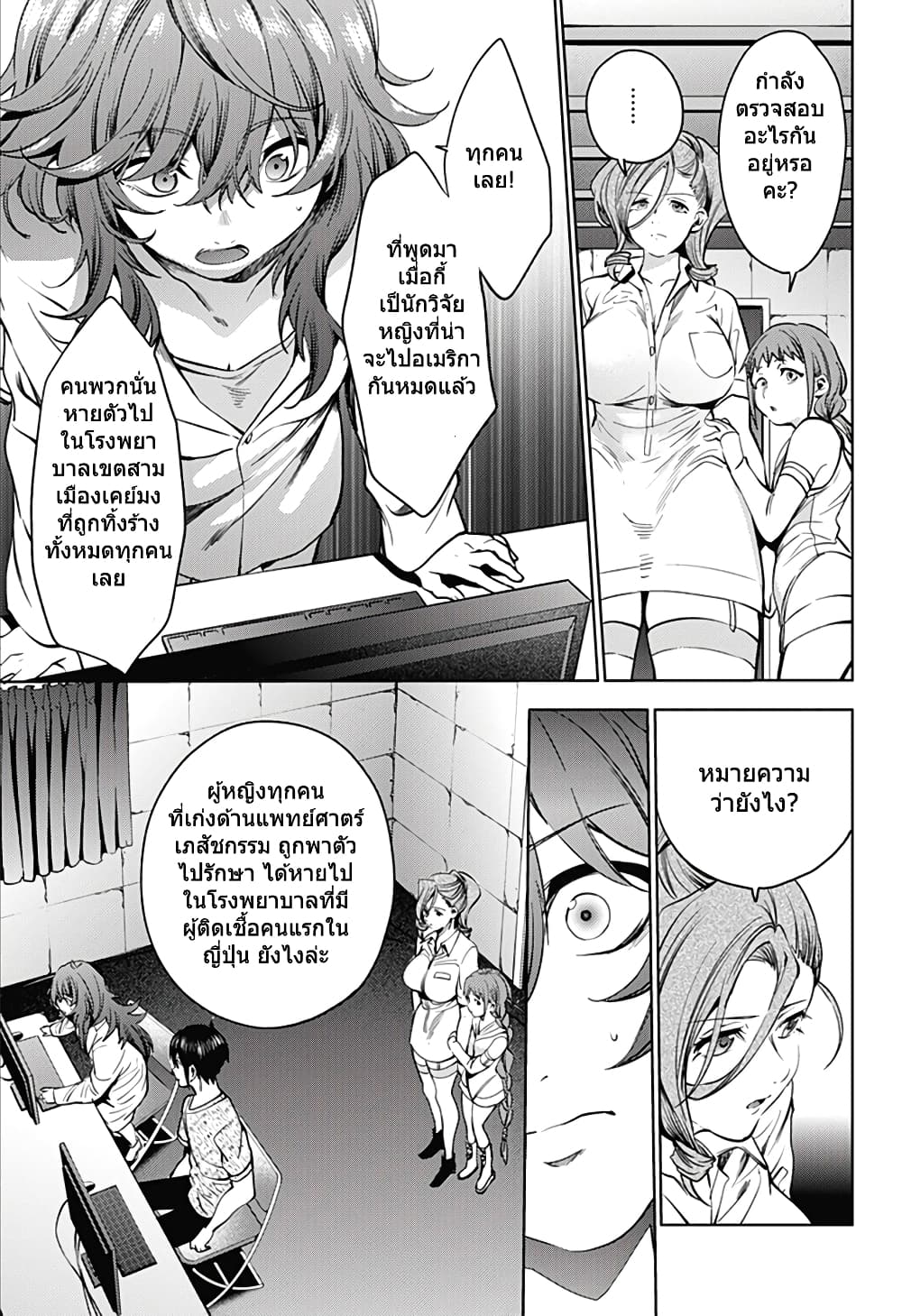 World's End Harem page 19