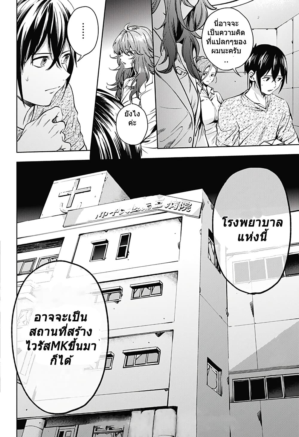 World's End Harem page 20