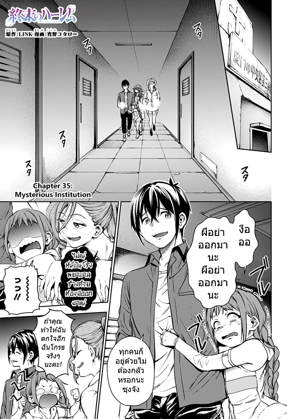 World's End Harem page 1