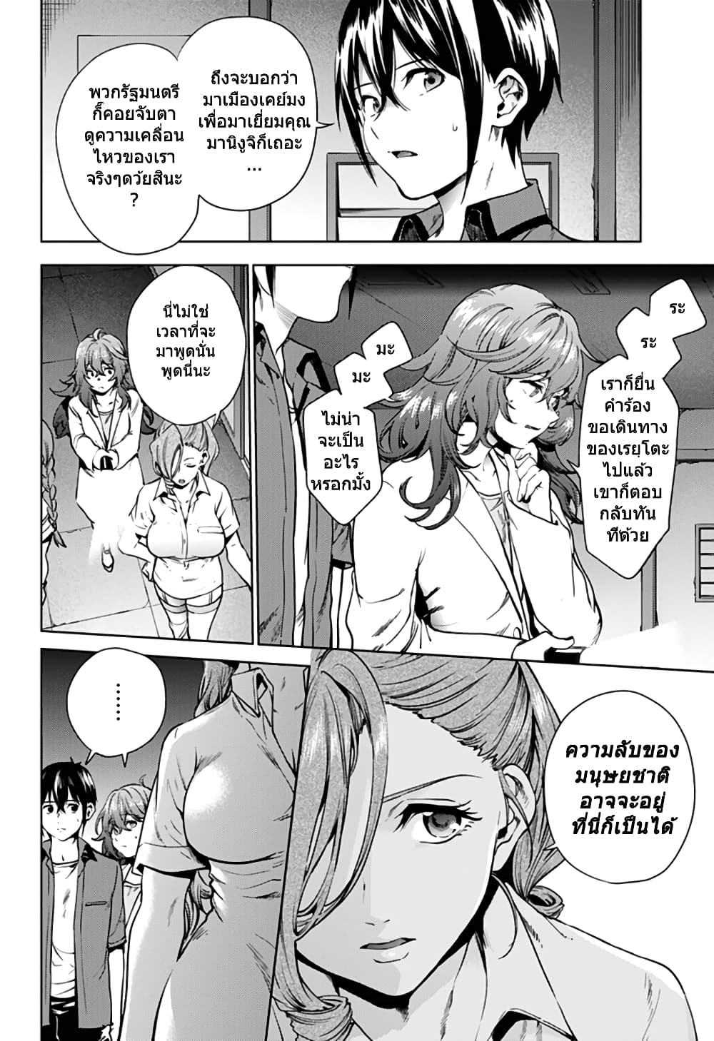 World's End Harem page 2