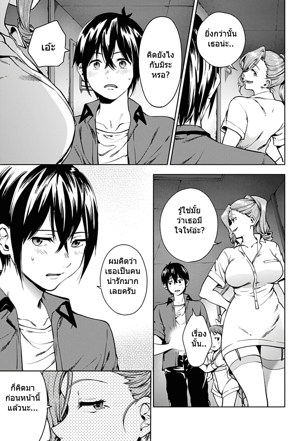 World's End Harem page 3