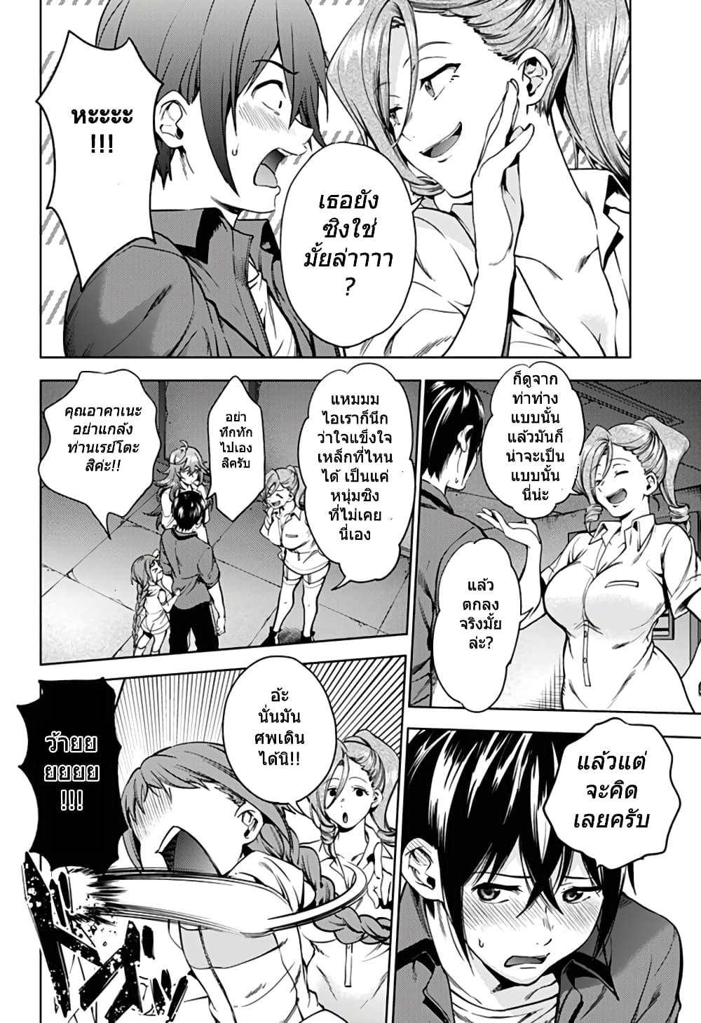 World's End Harem page 4