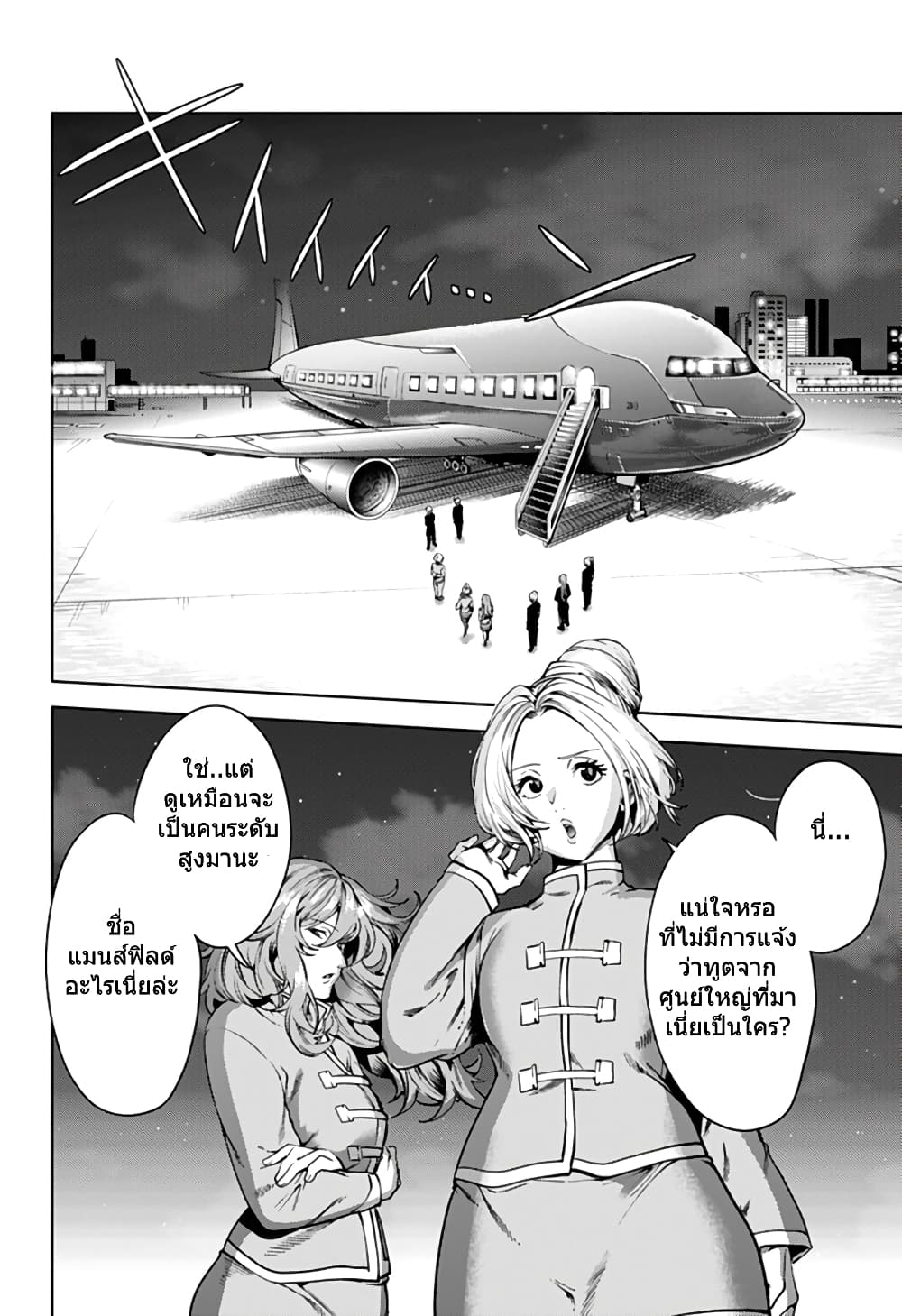 World's End Harem page 6