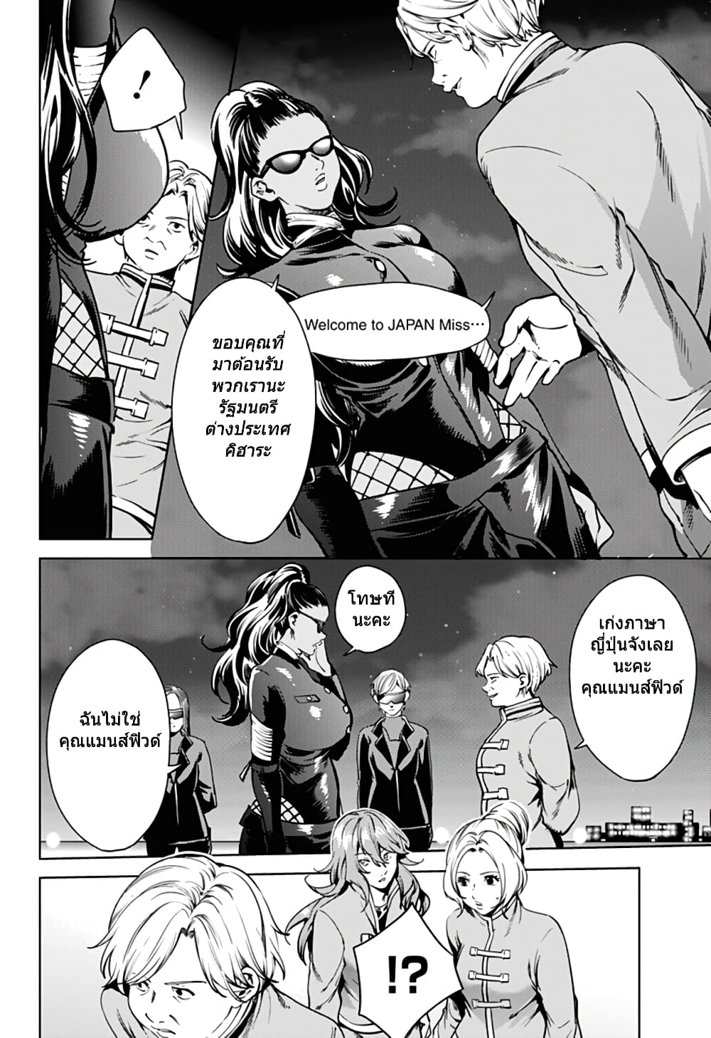 World's End Harem page 8