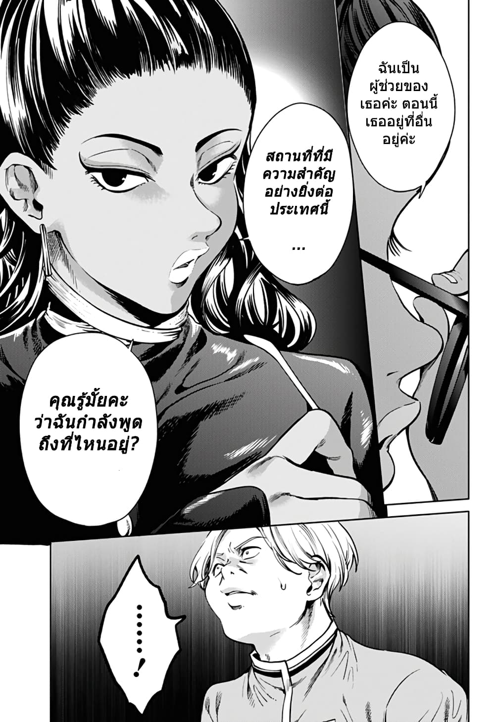 World's End Harem page 9