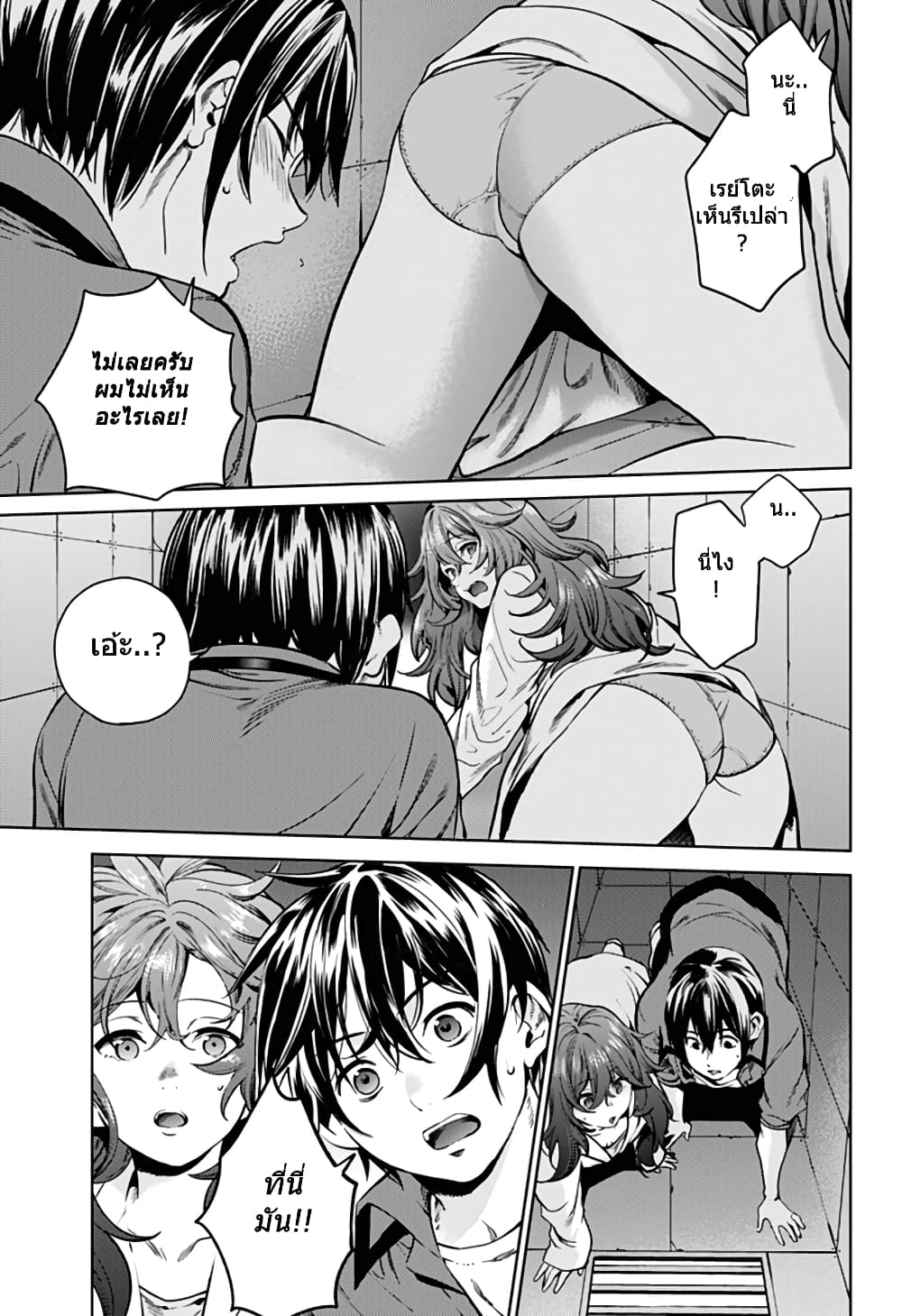 World's End Harem page 11
