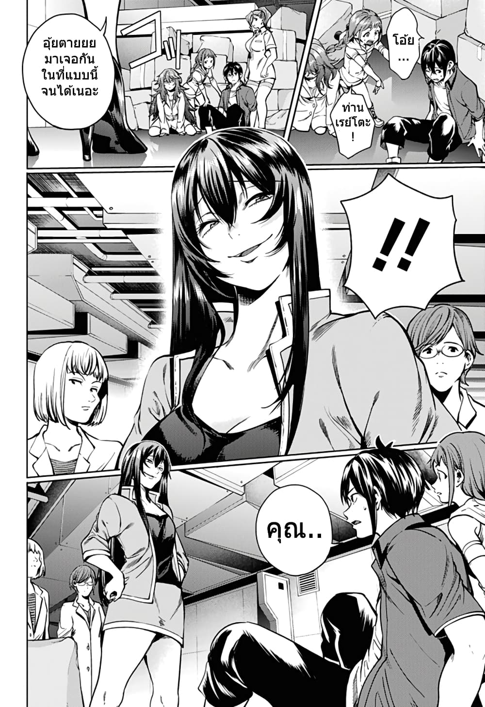 World's End Harem page 13