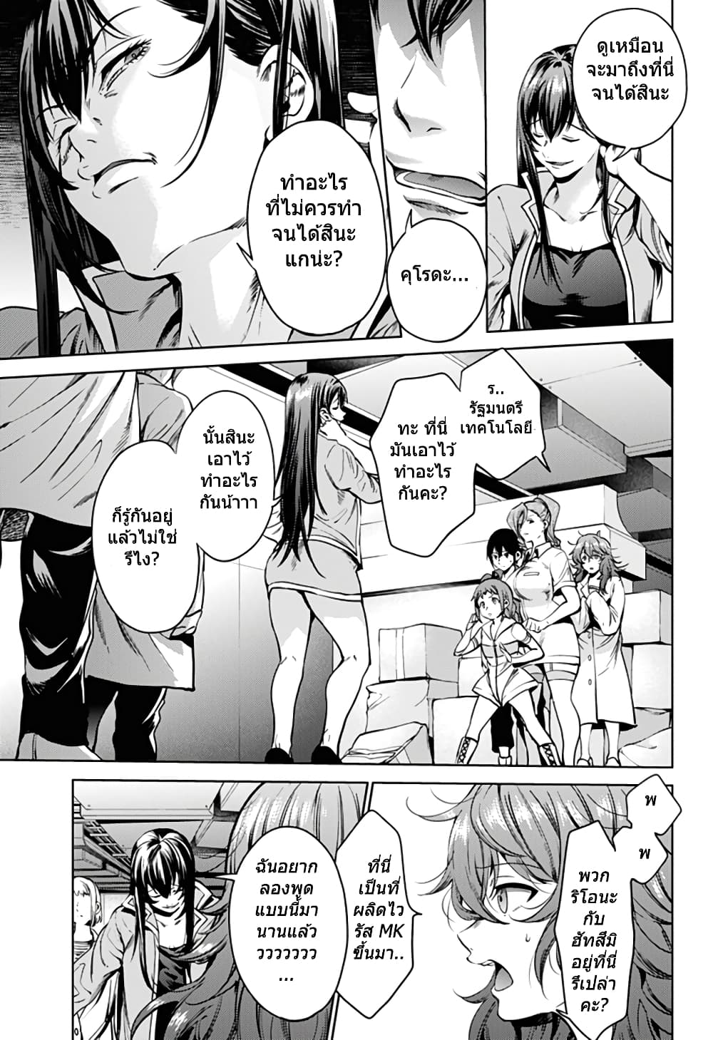 World's End Harem page 14