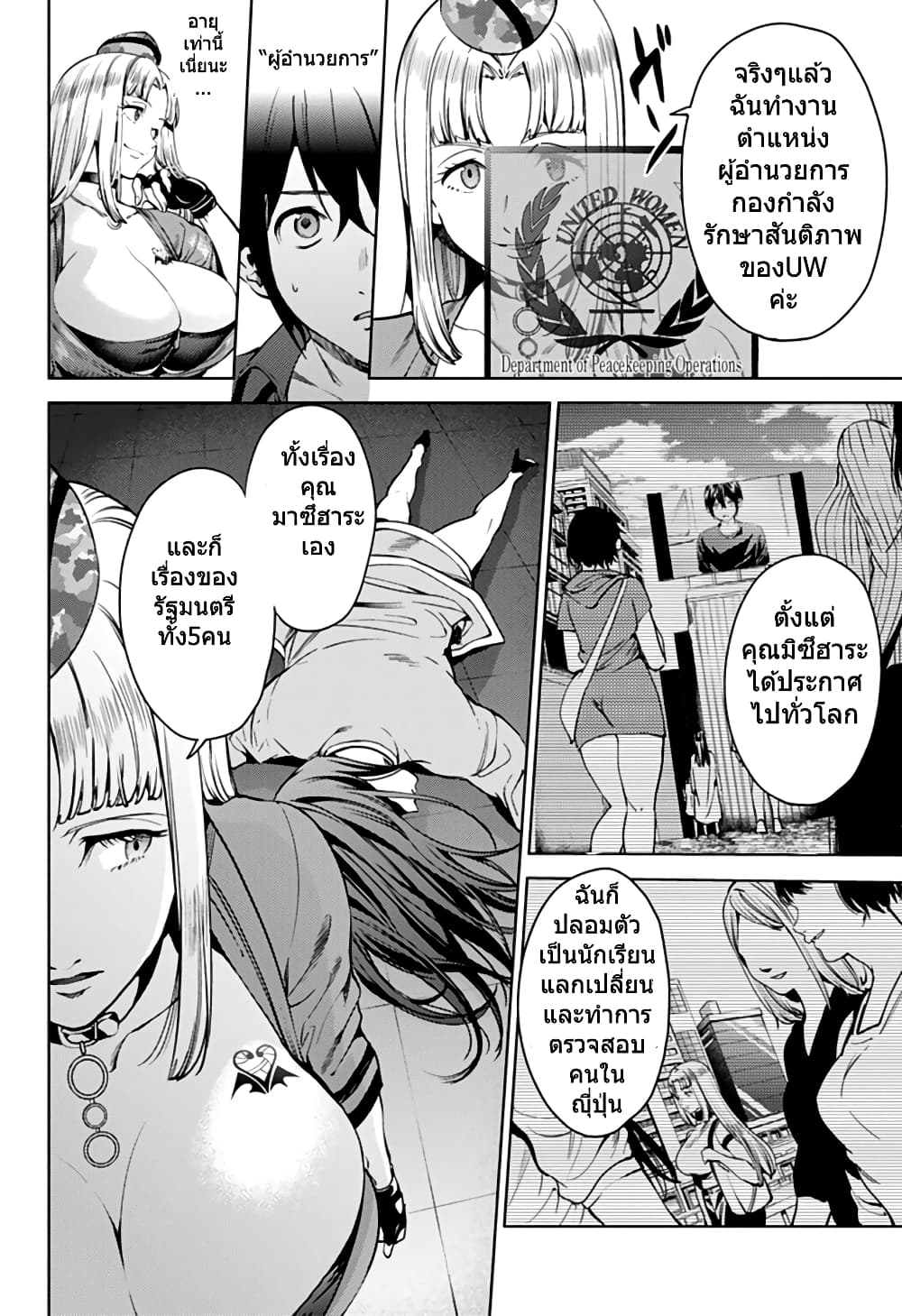 World's End Harem page 2
