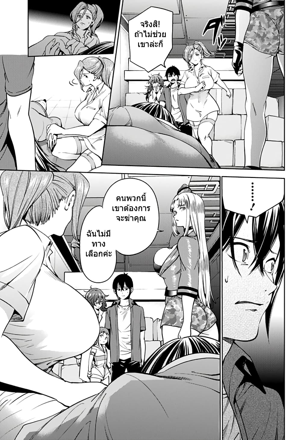 World's End Harem page 3