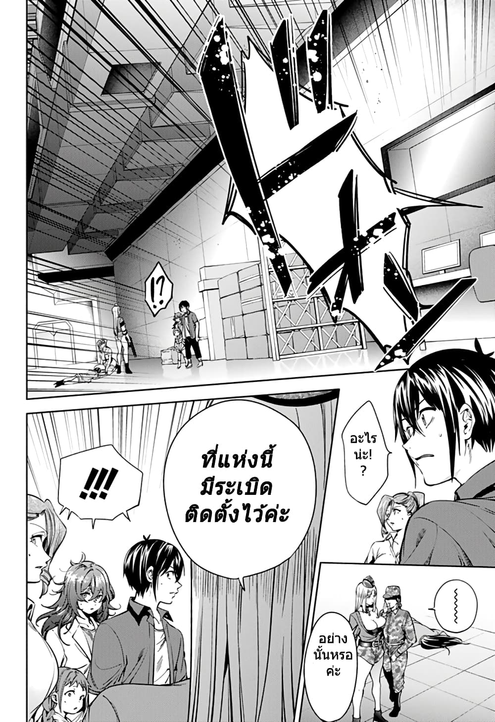 World's End Harem page 4