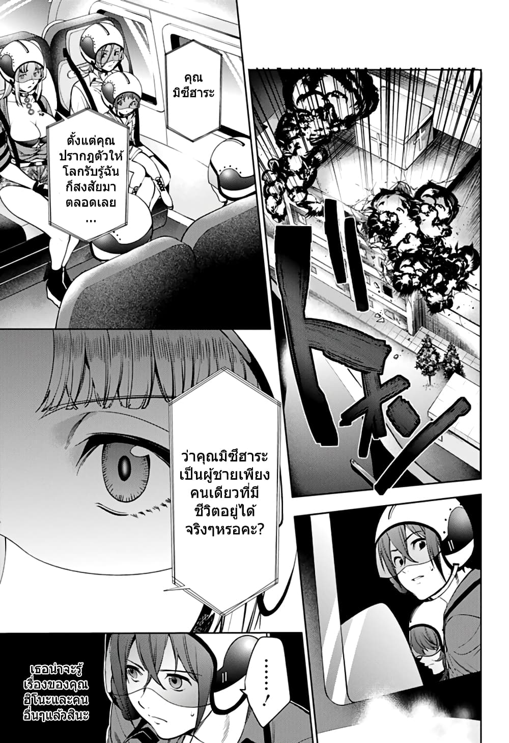 World's End Harem page 7